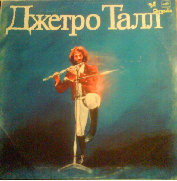 Jethro Tull - Джетро Талл Reissue Vinyl LP (Used)