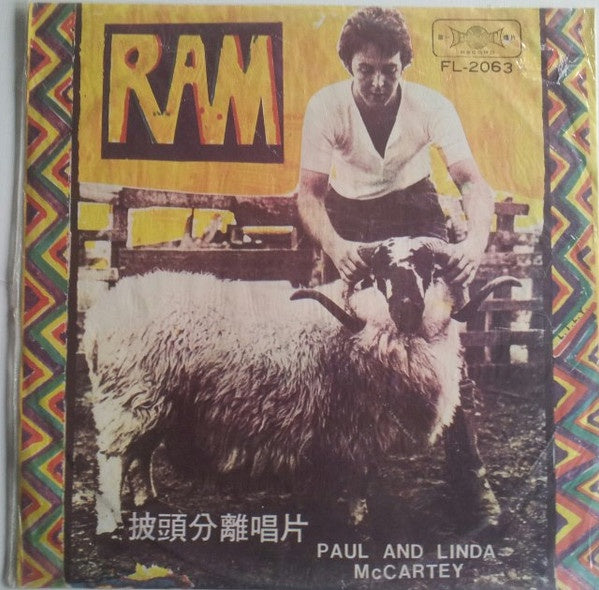 Paul & Linda McCartney - Ram Unofficial Vinyl LP (Used)