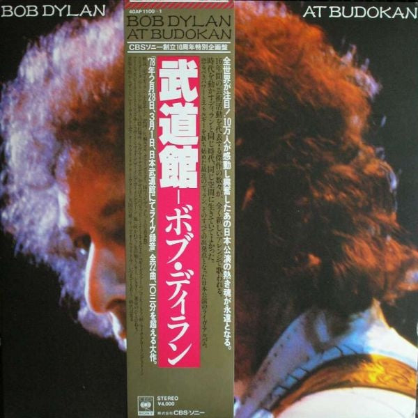 Bob Dylan - Bob Dylan At Budokan Japanese Pressing Vinyl 2LP (Used)