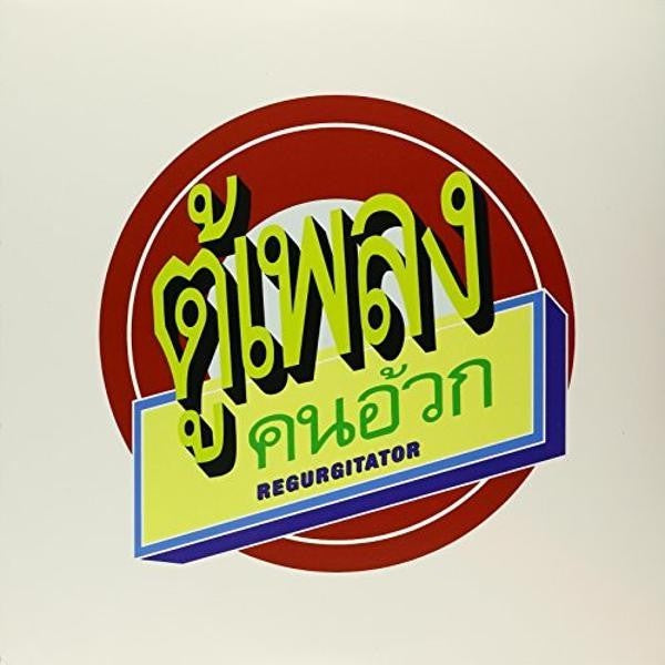 Regurgitator - Tu Plang Red Coloured Vinyl LP