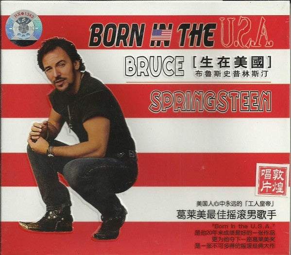 Bruce Springsteen - Born In The U.S.A. - Chinese Reissue CD