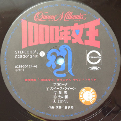 Soundtrack - Queen Millennia Original Soundtrack Vinyl LP (Used)