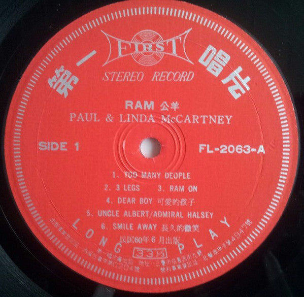 Paul & Linda McCartney - Ram Unofficial Vinyl LP (Used)