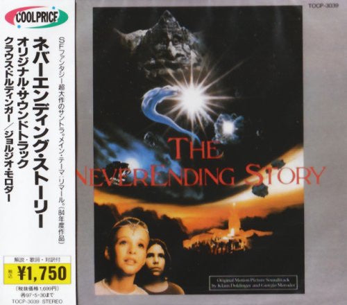 Soundtrack - The NeverEnding Story (Original Motion Picture Soundtrack) Japanese CD